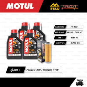 FULL RAZER ชุดถ่ายน้ำมันเครื่องสังเคราะห์แท้ 100% MOTUL 7100 4T [ 15w-50 ] ใช้สำหรับ Ducati Panigale 899 / Panigale 1199