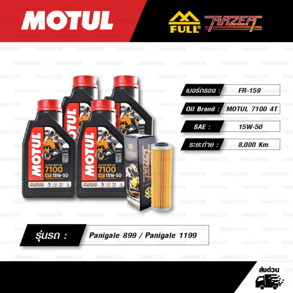 FULL RAZER ชุดถ่ายน้ำมันเครื่องสังเคราะห์แท้ 100% MOTUL 7100 4T [ 15w-50 ] ใช้สำหรับ Ducati Panigale 899 / Panigale 1199