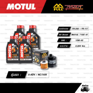 FULL RAZER ชุดถ่ายน้ำมันเครื่องสังเคราะห์แท้ MOTUL 7100 4T [ 10w-40 ] พร้อมกรองเครื่อง และ กรองเฟืองท้าย/ห้องคลัช ใช้สำหรับ HONDA X-ADV / XADV 750 / NC750X