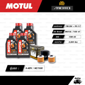 FULL MOTO ชุดถ่ายน้ำมันเครื่องสังเคราะห์แท้ MOTUL 7100 4T [ 10w-40 ] พร้อมกรองเครื่อง และ กรองเฟืองท้าย/ห้องคลัช ใช้สำหรับ HONDA X-ADV / XADV 750 / NC750X