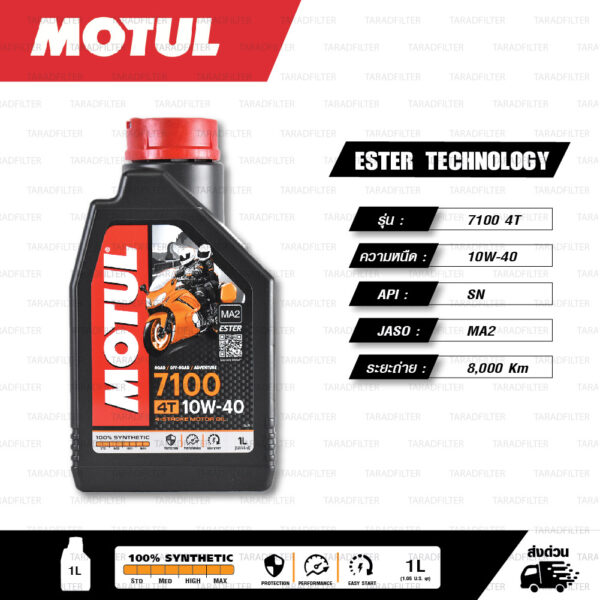 MOTUL 7100 4T [ 10w-40 ] Synthetic ® Ester technology น้ำมันเครื่องสังเคราะห์ 100% บรรจุ 1 ลิตร