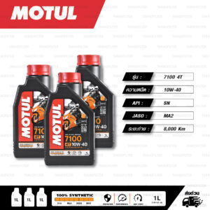 motul 7100 4t 10w-40 new packaging