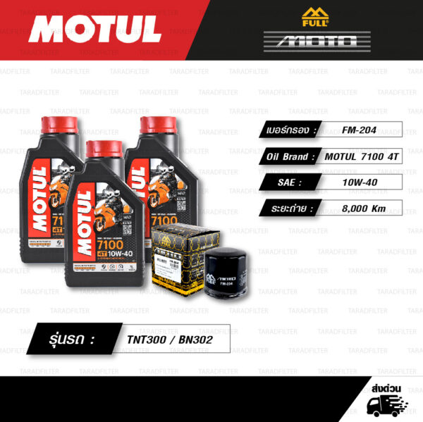 FULL MOTO ชุดถ่ายน้ำมันเครื่องสังเคราะห์แท้ 100% MOTUL 7100 4T [ 10w-40 ] ใช้สำหรับ Benelli TNT300 / BN302