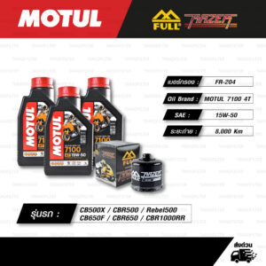 FULL RAZER ชุดถ่ายน้ำมันเครื่องสังเคราะห์แท้ 100% MOTUL 7100 4T [ 15w-50 ] ใช้สำหรับ Honda CB500X / CBR500 / Rebel500 / CB650F / CBR650 / CBR1000RR