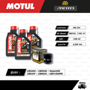 FULL MOTO ชุดถ่ายน้ำมันเครื่องสังเคราะห์แท้ 100% MOTUL 7100 4T [ 15w-50 ] ใช้สำหรับ Honda CB500X / CBR500 / Rebel500 / CB650F / CBR650 / CBR1000RR