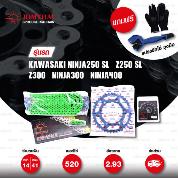 JOMTHAI ชุดโซ่-สเตอร์ Pro Series โซ่ X-ring (ASMX) สีเขียว และ สเตอร์สีดำ ใช้สำหรับมอเตอร์ไซค์ Kawasaki Ninja250 SL / Z250 SL / Z300 / Ninja300 / Ninja400 [14/41]