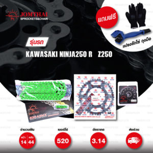 JOMTHAI ชุดโซ่-สเตอร์ Pro Series โซ่ X-ring (ASMX) สีเขียว และ สเตอร์สีดำ ใช้สำหรับมอเตอร์ไซค์ Kawasaki Ninja250 R / Z250 [14/44]