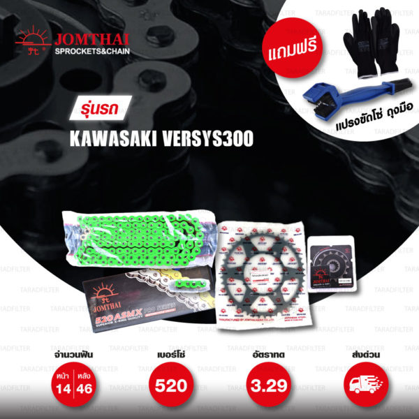 JOMTHAI ชุดโซ่-สเตอร์ Pro Series โซ่ X-ring (ASMX) สีเขียว และ สเตอร์สีดำ ใช้สำหรับมอเตอร์ไซค์ Kawasaki Versys300 [14/46]