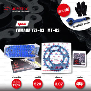 JOMTHAI ชุดโซ่-สเตอร์ Pro Series โซ่ X-ring (ASMX) สีน้ำเงิน และ สเตอร์สีดำ ใช้สำหรับมอเตอร์ไซค์ Yamaha YZF-R3 / MT-03 [14/43]