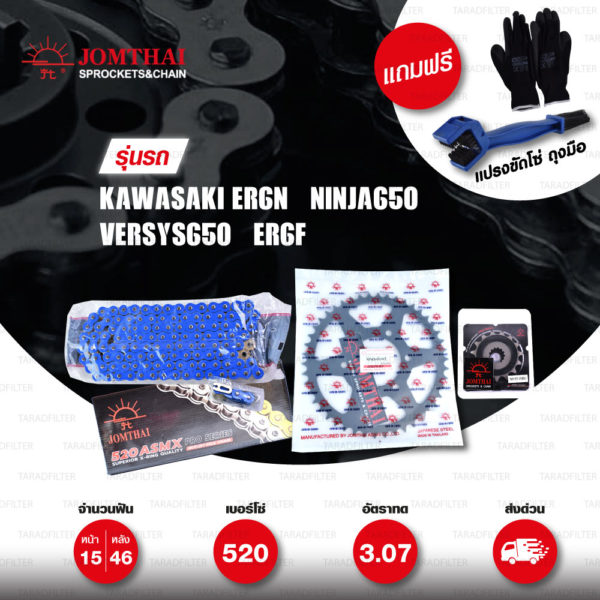 JOMTHAI ชุดโซ่-สเตอร์ Pro Series โซ่ X-ring (ASMX) สีน้ำเงิน และ สเตอร์สีดำ ใช้สำหรับมอเตอร์ไซค์ Kawasaki ER6N / Ninja650 / Versys650 / ER6F [15/46]