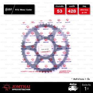 JOMTHAI สเตอร์หลังแต่งสีดำ 53 ฟัน สีดำ ใช้สำหรับ YZF-R15 ปีเก่า / M-SLAZ / EXCITER