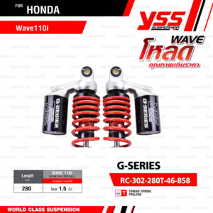 YSS โช๊คแก๊ส G-SERIES ใช้อัพเกรดสำหรับ Honda Wave110i【 RC302-280T-46-858 】【โหลด 1.5นิ้ว】 โช๊คคู่หลังสปริงแดง/กระบอกดำ [ โช๊ค YSS แท้ 100% พร้อมประกันศูนย์ 6 เดือน ]