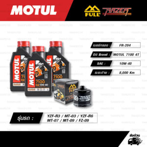 FULL RAZER ชุดถ่ายน้ำมันเครื่องสังเคราะห์แท้ 100% MOTUL 7100 4T [ 10w-40 ] พร้อมกรองเครื่อง [ FR-204 ] ใช้สำหรับ YAMAHA YZF-R3 / MT-03 / YZF-R6 / MT-07 / MT-09 / FZ-09