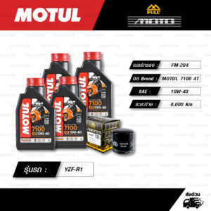 FULL MOTO ชุดถ่ายน้ำมันเครื่องสังเคราะห์แท้ 100% MOTUL 7100 4T [ 10w-40 ] พร้อมกรองเครื่อง [ FM-204 ] ใช้สำหรับ YAMAHA YZF-R1