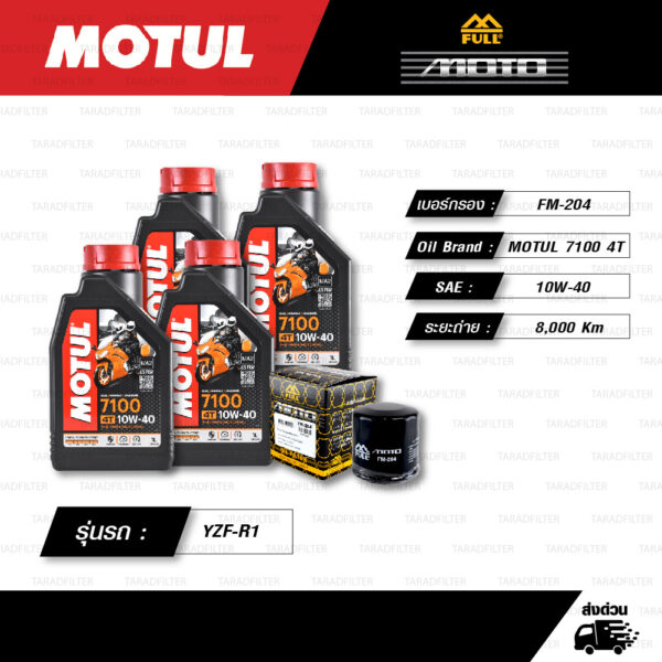 FULL MOTO ชุดถ่ายน้ำมันเครื่องสังเคราะห์แท้ 100% MOTUL 7100 4T [ 10w-40 ] พร้อมกรองเครื่อง [ FM-204 ] ใช้สำหรับ YAMAHA YZF-R1