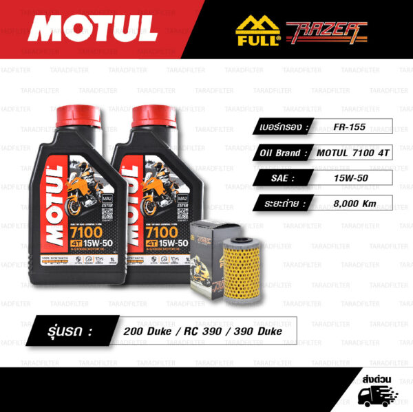 FULL RAZER ชุดถ่ายน้ำมันเครื่องสังเคราะห์แท้ 100% MOTUL 7100 4T [ 15w-50 ] พร้อมกรองเครื่อง [ FR-155 ] ใช้สำหรับ KTM 200 Duke / RC 390 / 390 Duke