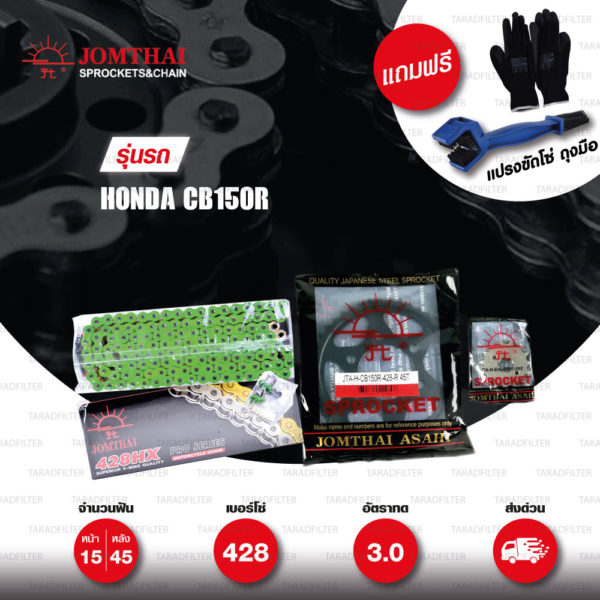 JOMTHAI ชุดโซ่-สเตอร์ โซ่ X-ring (ASMX) สีเขียว และ สเตอร์สีดำ ใช้สำหรับมอเตอร์ไซค์ Honda CB150R [15/45]