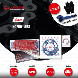 JOMTHAI ชุดโซ่-สเตอร์ โซ่ X-ring (ASMX) สีแดง และ สเตอร์สีดำ ใช้สำหรับมอเตอร์ไซค์ Honda NC750 (ABS) [17/43]
