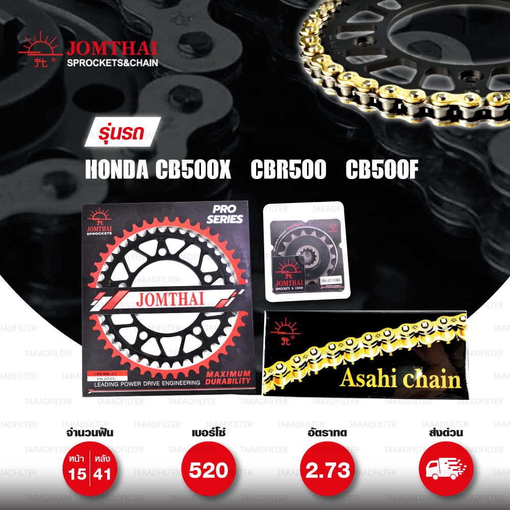 JOMTHAI ชุดโซ่-สเตอร์ Pro Series โซ่ X-ring (ASMX) สีทอง และ สเตอร์สีดำ ใช้สำหรับมอเตอร์ไซค์ Honda CB500X / CBR500 / CB500F [15/41]