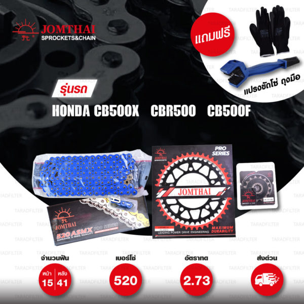 JOMTHAI ชุดโซ่-สเตอร์ Pro Series โซ่ X-ring (ASMX) โซ่สีน้ำเงิน และ สเตอร์สีดำ ใช้สำหรับมอเตอร์ไซค์ Honda CB500X / CBR500 / CB500F [15/41]