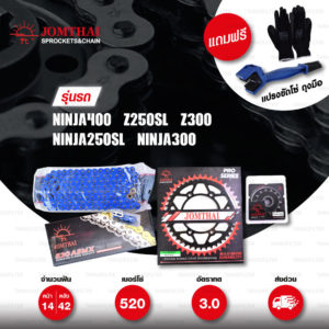 JOMTHAI ชุดโซ่-สเตอร์ Pro Series โซ่ X-ring (ASMX) สีน้ำเงิน และ สเตอร์สีดำ ใช้สำหรับมอเตอร์ไซค์ Kawasaki Ninja250 SL / Z250 SL / Z300 / Ninja300 / Ninja400 [14/42]