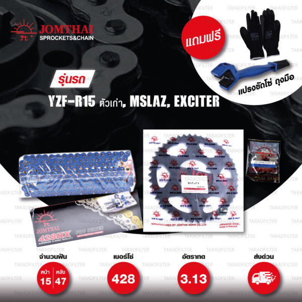 JOMTHAI ชุดโซ่-สเตอร์ โซ่ X-ring (ASMX) สีน้ำเงิน และ สเตอร์สีดำ ใช้สำหรับมอเตอร์ไซค์ Yamaha รุ่น YZF-R15 ตัวเก่า, M-Slaz และ Exciter150 [15/47] (Copy)