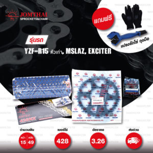 JOMTHAI ชุดโซ่-สเตอร์ โซ่ X-ring (ASMX) สีน้ำเงิน และ สเตอร์สีดำ ใช้สำหรับมอเตอร์ไซค์ Yamaha รุ่น YZF-R15 ตัวเก่า, M-Slaz และ Exciter150 [15/49]