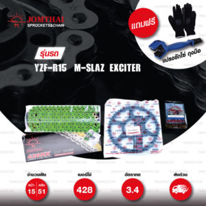 JOMTHAI ชุดโซ่-สเตอร์ โซ่ X-ring (ASMX) สีเขียว และ สเตอร์สีดำ ใช้สำหรับมอเตอร์ไซค์ Yamaha รุ่น YZF-R15 ตัวเก่า, M-Slaz และ Exciter150 [15/51]