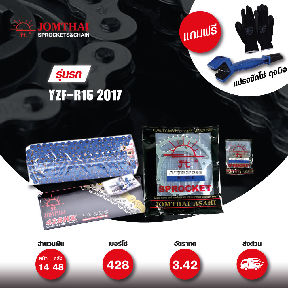 JOMTHAI ชุดโซ่-สเตอร์ โซ่ X-ring (ASMX) สีน้ำเงิน และ สเตอร์สีเหล็กติดรถ ใช้สำหรับมอเตอร์ไซค์ Yamaha รุ่น YZF-R15 ตัวใหม่ปี 2017 [14/48]