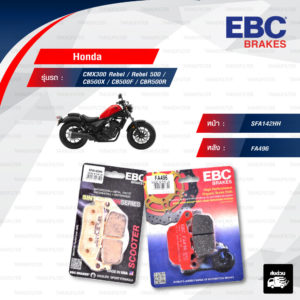 EBC ชุดผ้าเบรคหน้า-หลัง ใช้สำหรับรถ Honda รุ่น CMX300 Rebel / Rebel 500 / CB500X / CB500F / CBR500R [ SFA142HH - FA496 ]