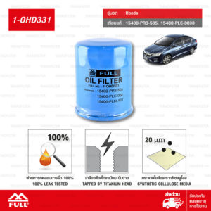 FULL ไส้กรองน้ำมันเครื่องเปลี่ยน Honda ฮอนด้า รถเก๋งทุกรุ่น #15400-PR3-505, 15400-PLC-0030 [1-OHD331]