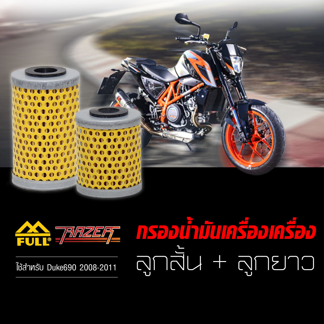 FULL RAZER ชุดกรองเครื่อง ตัวสั้น และ ตัวยาว [ FR-155 ] , [ FR-157 ] ใช้สำหรับ KTM Duke 690 2008-2011