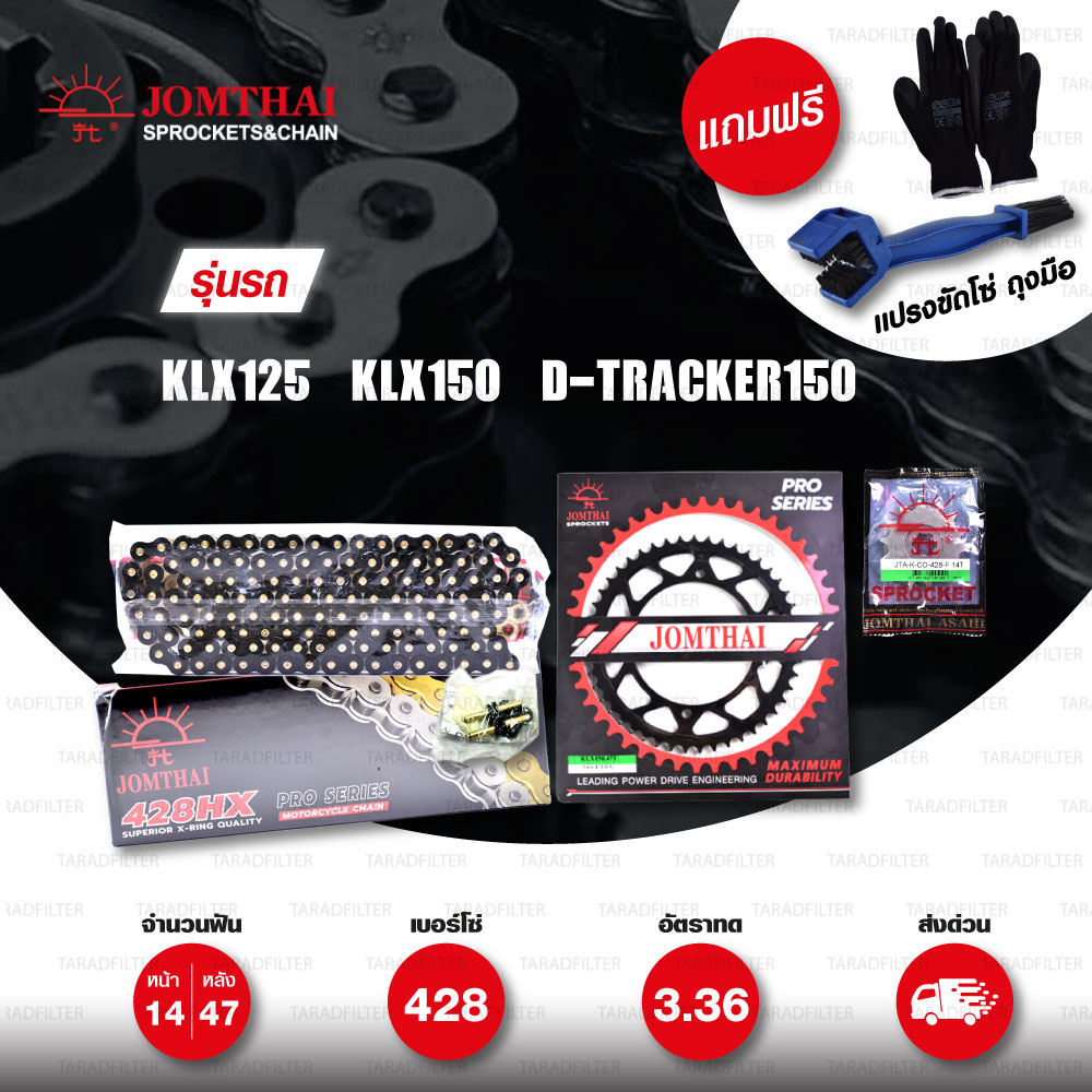 JOMTHAI ชุดโซ่-สเตอร์ Pro Series โซ่ X-ring สีดำหมุดทอง และ สเตอร์สีดำ ใช้สำหรับ KLX125 / KLX150 / D-tracker125 [14/47]