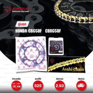 JOMTHAI ชุดโซ่-สเตอร์ Pro Series โซ่ X-ring (ASMX) สีทอง และ สเตอร์สีดำ ใช้สำหรับมอเตอร์ไซค์ Honda CB650F / CBR650F [15/44]