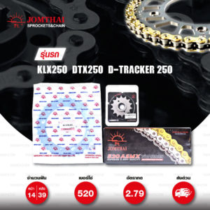 JOMTHAI ชุดโซ่สเตอร์ โซ่ X-ring สีทอง และ สเตอร์สีเหล็กติดรถ ใช้สำหรับมอเตอร์ไซค์ Kawasaki KLX250 / D-tracker250 / DTX250 [14/39]