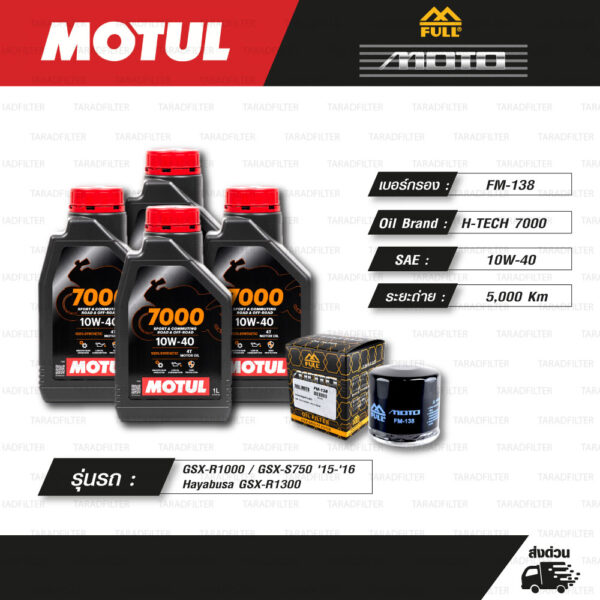 FULL MOTO ชุดถ่ายน้ำมันเครื่องสังเคราะห์แท้ MOTUL 7000 4T [ 10w-40 ] ใช้สำหรับ มอเตอร์ไซค์ SUZUKI GSX-R1000 / Hayabusa GSX-R1300 / GSX-S750 '15-'16