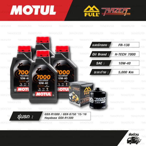 FULL RAZER ชุดถ่ายน้ำมันเครื่องสังเคราะห์แท้ MOTUL 7000 4T [ 10w-40 ] ใช้สำหรับ มอเตอร์ไซค์ SUZUKI GSX-R1000 / Hayabusa GSX-R1300 / GSX-S750 '15-'16