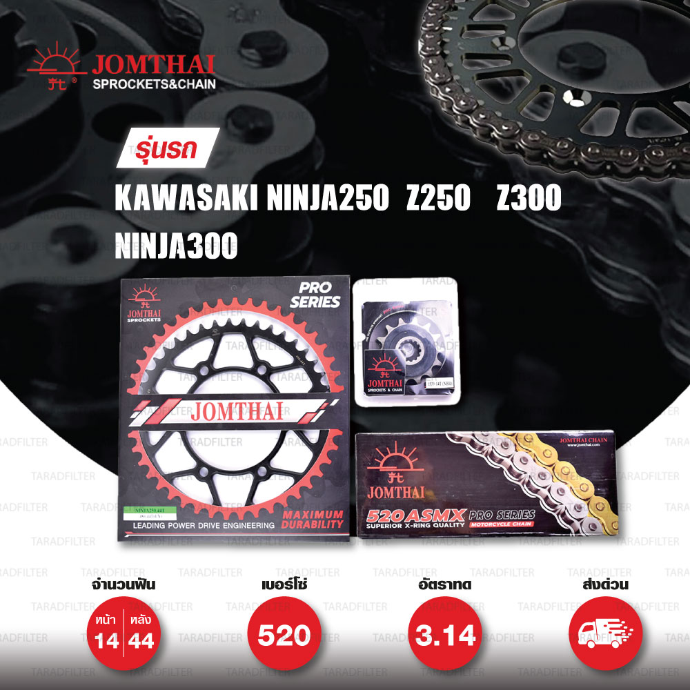 JOMTHAI ชุดโซ่-สเตอร์ Pro Series โซ่ X-ring (ASMX) สีเหล็กติดรถ และ สเตอร์สีดำ ใช้สำหรับมอเตอร์ไซค์ Kawasaki Ninja250 SL / Z250 SL / Z300 / Ninja300 / Versys300 [14/44]