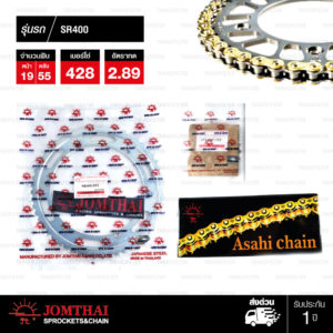 Jomthai ชุดเปลี่ยนโซ่ สเตอร์ โซ่ X-ring (ASMX) สีทอง และ สเตอร์สีเหล็กติดรถ เปลี่ยนมอเตอร์ไซค์ YAMAHA SR400 [19/55]