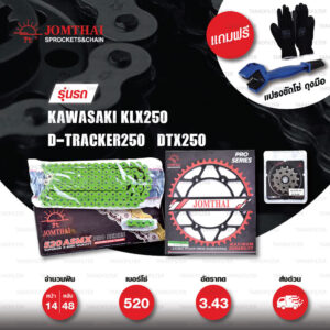 JOMTHAI ชุดโซ่สเตอร์ Pro Series โซ่ X-ring (ASMX) สีเขียว และ สเตอร์สีดำ ใช้สำหรับ Kawasaki KLX250 / D-tracker250 / DTX250 [14/48]