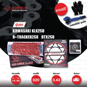 JOMTHAI ชุดโซ่สเตอร์ Pro Series โซ่ X-ring (ASMX) สีแดง และ สเตอร์สีดำ ใช้สำหรับ Kawasaki KLX250 / D-tracker250 / DTX250 [14/48]
