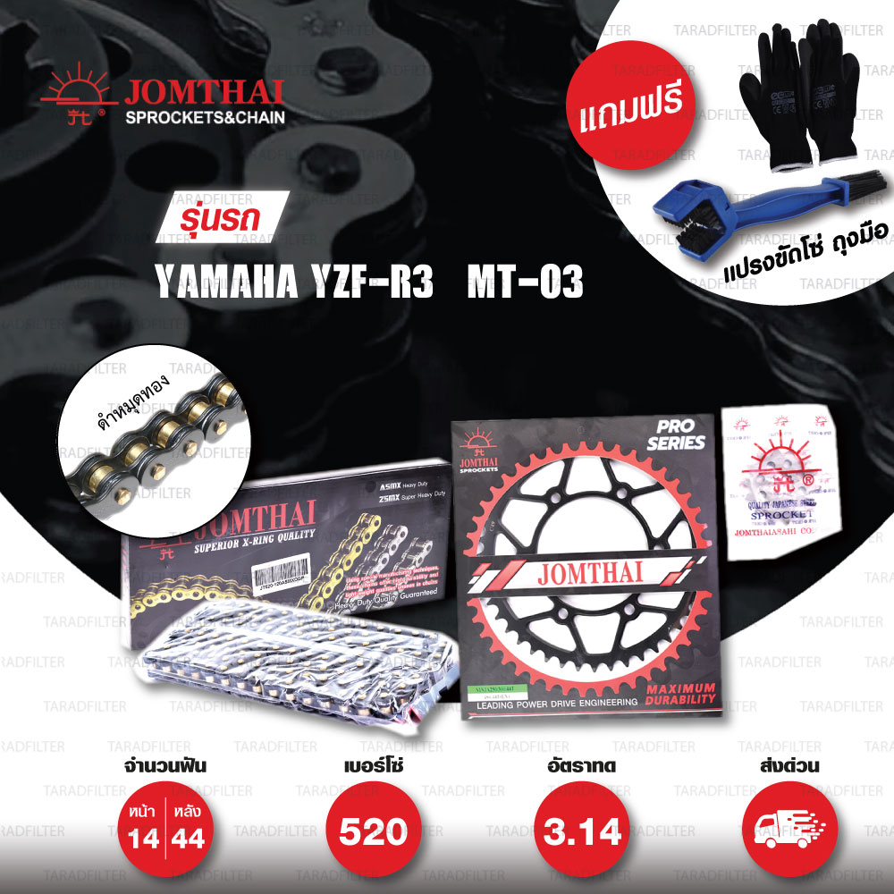 JOMTHAI ชุดโซ่-สเตอร์ Pro Series - Self Cleaning โซ่ X-ring (ASMX) สีดำ-หมุดทอง และ สเตอร์สีดำ ใช้สำหรับมอเตอร์ไซค์ Yamaha YZF-R3 / MT-03 [14/44]