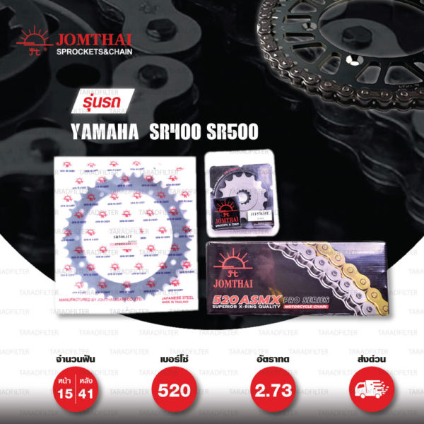 JOMTHAI ชุดโซ่-สเตอร์ โซ่ X-ring (ASMX) สีเหล็กติดรถ และ สเตอร์สีดำ ใช้สำหรับมอเตอร์ไซค์ Yamaha SR400 ปี 88-17 SR500 ปี 91-00 ( ทดโซ่ 520) [15/41]
