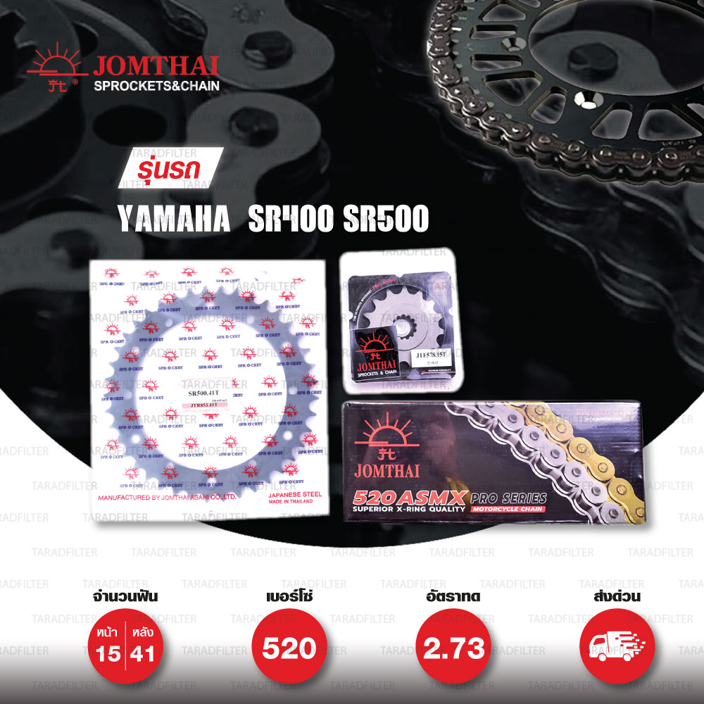 JOMTHAI ชุดโซ่-สเตอร์ โซ่ X-ring (ASMX) สีเหล็กติดรถ และ สเตอร์สีดำ ใช้สำหรับมอเตอร์ไซค์ Yamaha SR400 ปี 88-17 SR500 ปี 91-00 ( ทดโซ่ 520) [15/41]