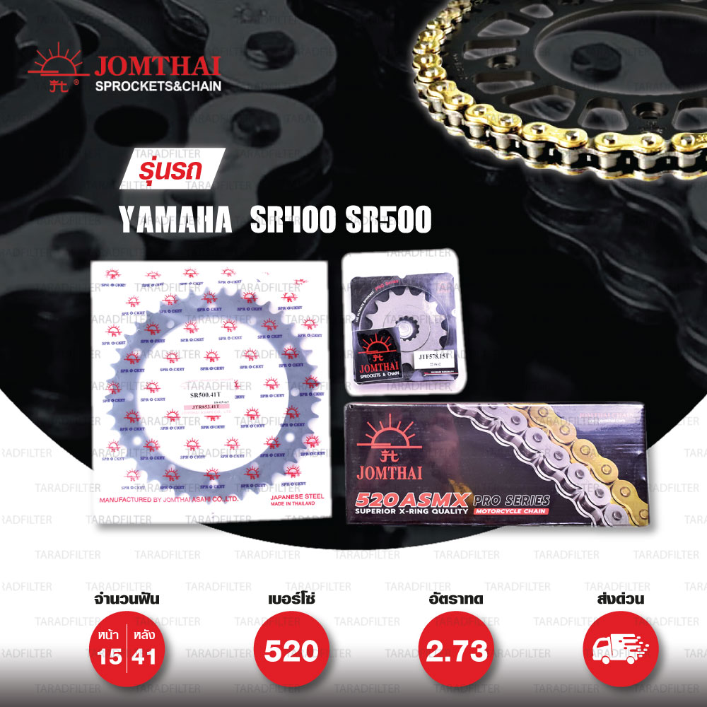 JOMTHAI ชุดโซ่-สเตอร์ โซ่ X-ring (ASMX) สีทอง และ สเตอร์สีดำ ใช้สำหรับมอเตอร์ไซค์ Yamaha SR400 ปี 88-17 SR500 ปี 91-00 ( ทดโซ่ 520) [15/41]