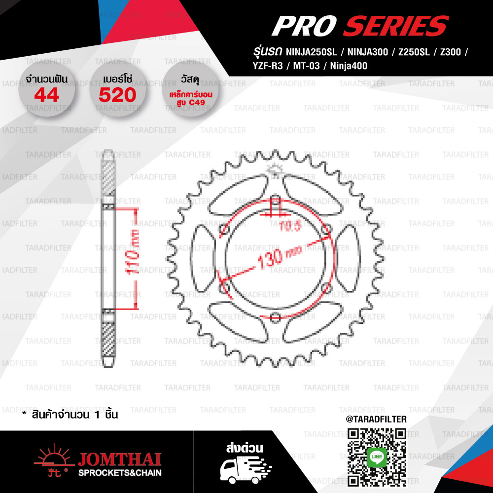 JOMTHAI สเตอร์หลัง Pro Series แต่งสีดำ 44 ฟัน ใช้สำหรับ NINJA250 NINJA300 Z250 Z300 YZF-R3 MT-03 Ninja400