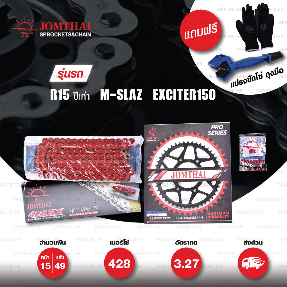 JOMTHAI ชุดโซ่-สเตอร์ Pro Series โซ่ X-ring (ASMX) สีแดง และ สเตอร์สีดำ ใช้สำหรับมอเตอร์ไซค์ Yamaha รุ่น YZF-R15 ตัวเก่า, M-Slaz และ Exciter150 [15/49]
