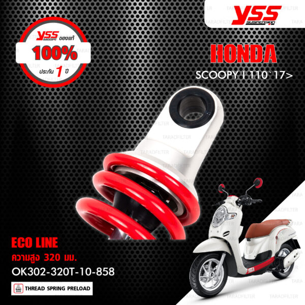 YSS โช๊คแก๊ส G-Series ใช้อัพเกรด Honda SCOOPY i ปี 2017 ขึ้นไป【 OK302-320T-10-858 】 โช๊คเดี่ยวหลัง สปริงแดง / กระบอกดำ [ โช๊ค YSS แท้ ประกันโรงงาน 1 ปี ]