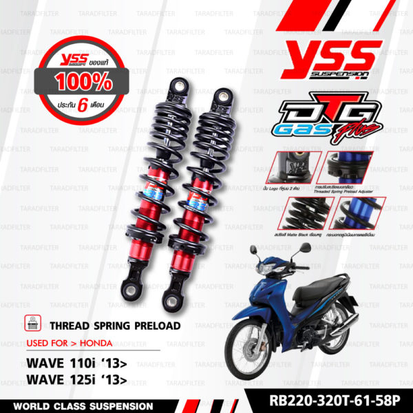 YSS โช๊คแก๊ส DTG PLUS ใช้อัพเกรดสำหรับ HONDA Wave125i / Wave110i【 RB220-320T-61-58P 】โช๊คคู่หลัง แกนแดง/สปริงดำ [ โช๊ค YSS แท้ ประกันโรงงาน 6 เดือน ]