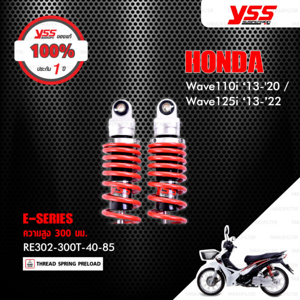 YSS โช๊คแก๊ส E-SERIES ใช้อัพเกรดสำหรับ Honda Wave110i ‘13-'20 / Wave125i ‘13-’22【 RE302-300T-40-85 】รุ่นโหลด 300mm [ โช๊ค YSS แท้ ประกันโรงงาน 1 ปี ]